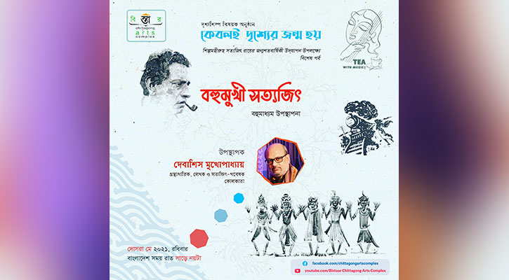 বিস্তারের 'কেবলই দৃশ্যের জন্ম হয়' এর সত্যজিৎবিষয়ক বিশেষ পর্ব রাতে