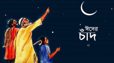 ঈদ কবে, জানা যাবে বুধবার