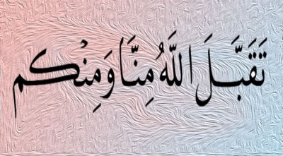 ঈদের দিনের দোয়া