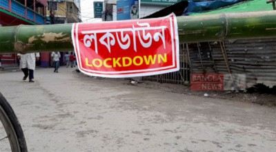 চাঁপাইনবাবগঞ্জে  এক সপ্তাহের পূর্ণ ‘লকডাউন’ 