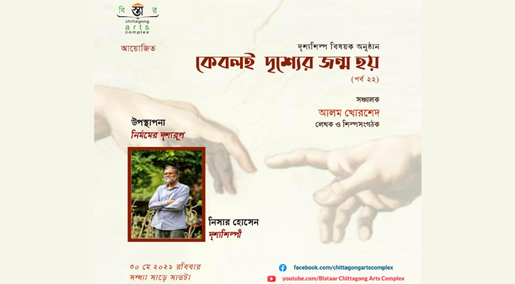 বিস্তারের ‘কেবলই দৃশ্যের জন্ম হয়’: ২২ম পর্ব সন্ধ্যায়