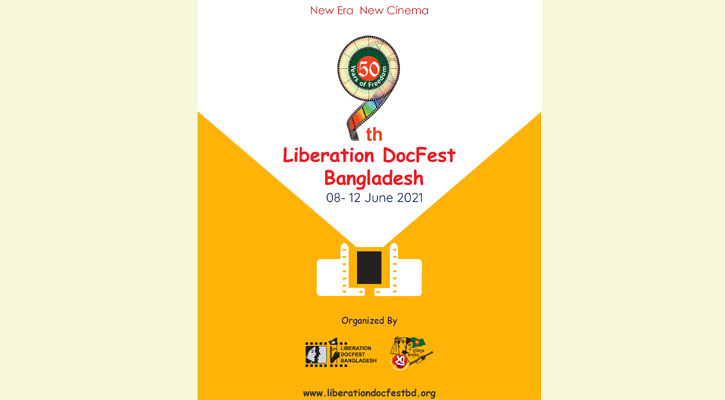 মুক্তিযুদ্ধ জাদুঘরের প্রামাণ্যচিত্র উৎসব শুরু ৮ জুন