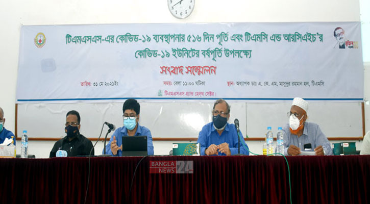 স্বাস্থ্যসেবা নিশ্চিত করতে অঙ্গীকারবদ্ধ টিএমএসএস