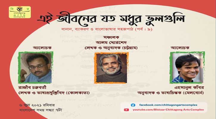 বিস্তারের ‘এই জীবনের যত মধুর ভুলগুলি ৯ম পর্ব’ সন্ধ্যায়