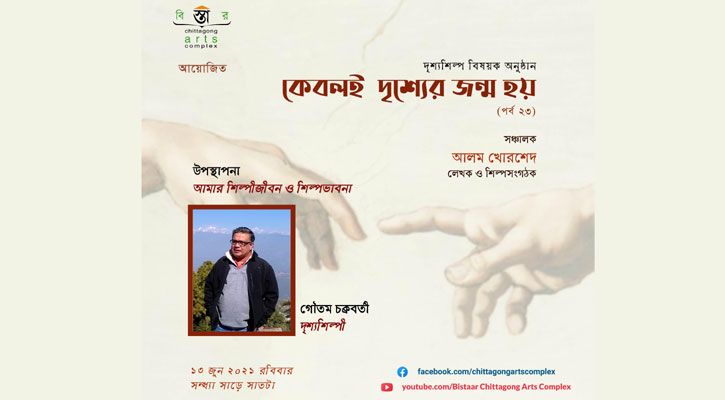 বিস্তারের ‘কেবলই দৃশ্যের জন্ম হয়’ এর ২৩তম পর্ব সন্ধ্যায়