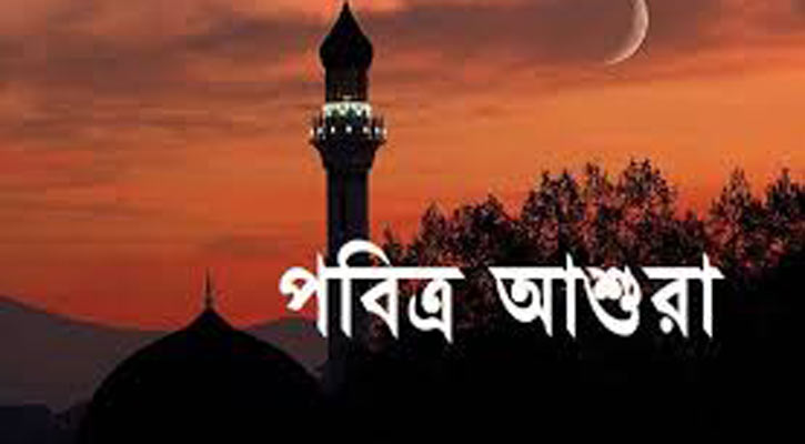 আশুরা কবে, জানা যাবে সন্ধ্যায়