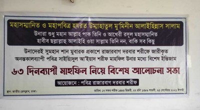 হযরত উম্মাহাতুল মু’মিনীন আলাইহিন্নাস সালামকে বেশি মুহব্বত করতে হবে