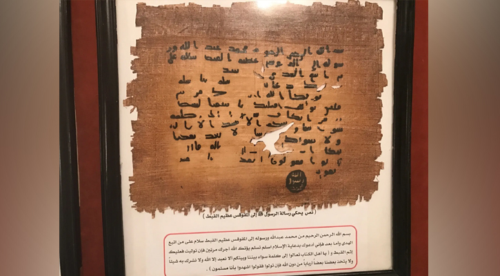 মুহাম্মদ (সা.)-এর চিঠি সংরক্ষিত আছে যেখানে