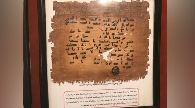 মুহাম্মদ (সা.)-এর চিঠি সংরক্ষিত আছে যেখানে