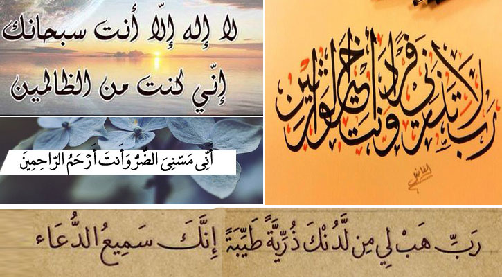 কোরআনের যে ৩ দোয়া আল্লাহ কবুল করেছেন