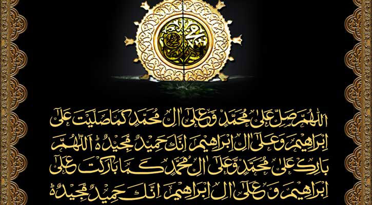 সহজ কয়েকটি দরুদ শরিফ