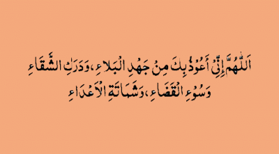 কঠিন বিপদ থেকে মুক্তির দোয়া