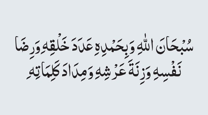 অনবরত সওয়াব পাওয়ার দোয়া 