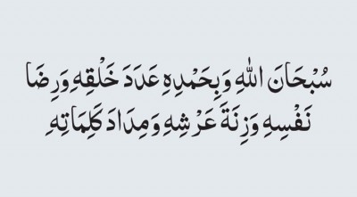 অনবরত সওয়াব পাওয়ার দোয়া 