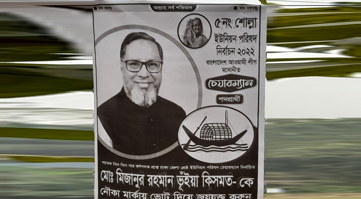 স্বতন্ত্র প্রার্থীদের এলাকা ছাড়ার নির্দেশ আ.লীগ নেতার!