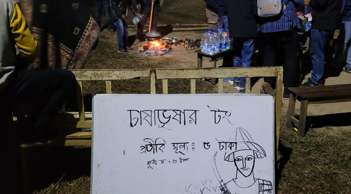 শাবিতে ‘চাষাভুষা টং’ দিলেন শিক্ষার্থীরা