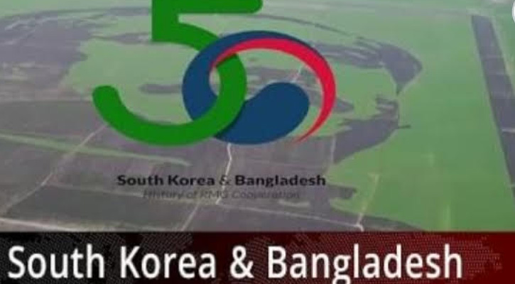 বাংলাদেশে ৫ম বৃহত্তম  বিনিয়োগকারী দেশ কোরিয়া