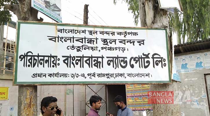 বাংলাবান্ধা স্থলবন্দরে আমদানি-রফতানি ৭ দিন বন্ধ ঘোষণা