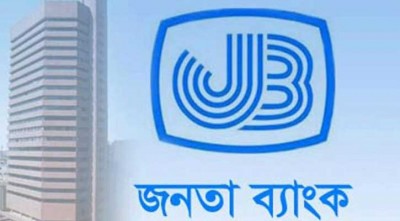 ৩০০ কোটি নিট মুনাফার রেকর্ড গড়ল জনতা ব্যাংক