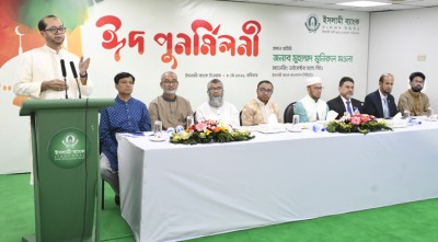 ইসলামী ব্যাংকের আয়োজনে ঈদ পুনর্মিলনী