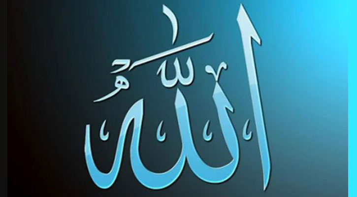 আল্লাহর গুণাবলি জানা ইবাদত