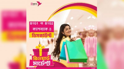 বিকাশ পেমেন্টে বছরজুড়েই ক্যাশব্যাক ও ছাড়