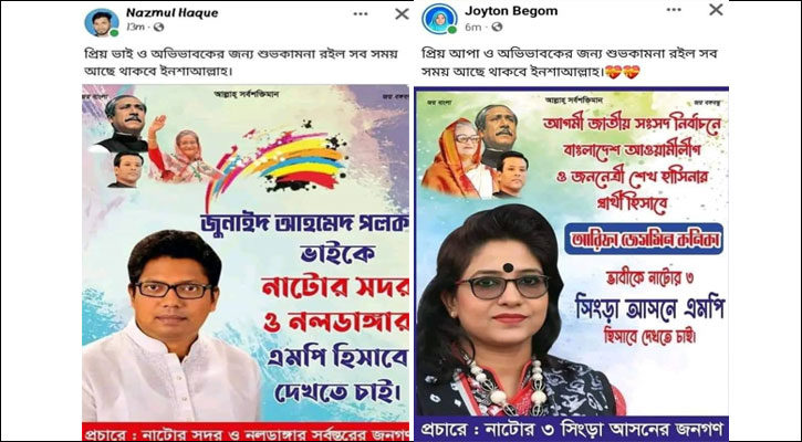 বিনা অনুমতিতে পোস্টারে প্রতিমন্ত্রীর স্ত্রীর ছবি, নেত্রীকে শোকজ