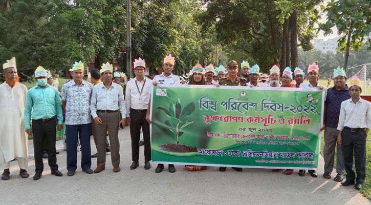 ঢাকা রেসিডেনসিয়াল মডেল কলেজে পরিবেশ দিবস উদযাপন