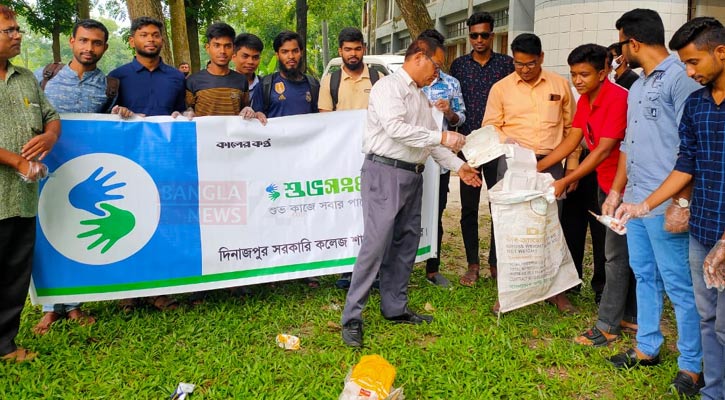 বিশ্ব পরিবেশ দিবস উপলক্ষে শুভ সংঘের কলেজ ক্যাম্পাস পরিষ্কার 