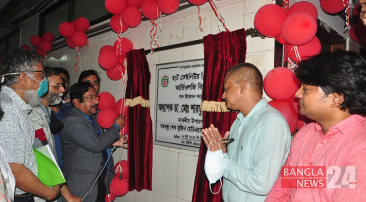 বিএসএমএমইউতে ‘হার্ট ফেইলিউর ক্লিনিক’ উদ্বোধন