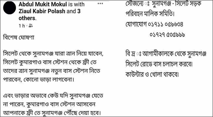 সিলেট থেকে সুনামগঞ্জে ত্রাণ বহনে বাস ভাড়া ‘ফ্রি’ 