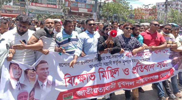 নারায়ণগঞ্জে যুবদলের বিক্ষোভ সমাবেশ