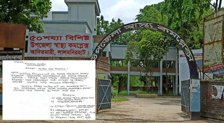 আদিতমারী উপজেলা স্বাস্থ্য কমপ্লেক্সে গণহারে বদলির আবেদন