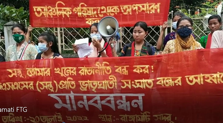 সন্তু লারমার অফিসের সামনে নারী নেত্রীদের মানববন্ধন