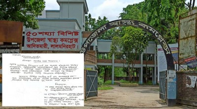 আদিতমারী উপজেলা স্বাস্থ্য কমপ্লেক্সে গণহারে বদলির আবেদন