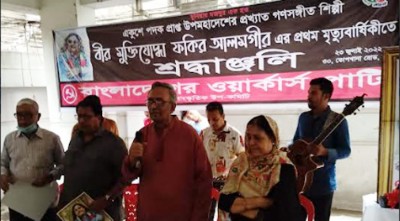 গণসঙ্গীত শিল্পী ফকির আলমগীরের প্রতি ওয়ার্কার্স পার্টির শ্রদ্ধা