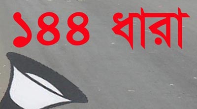 আমতলীতে ১৪৪ ধারা 