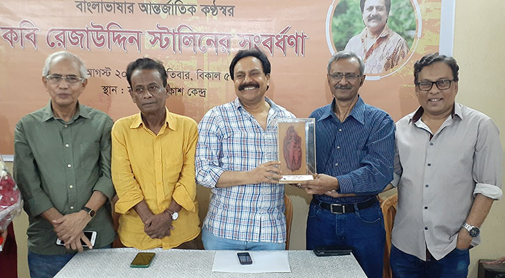 নিকোলাই গোগোল ট্রায়াম্ফ পুরস্কার প্রাপ্তিতে কবি রেজাউদ্দিন স্টালিনকে সংবর্ধনা