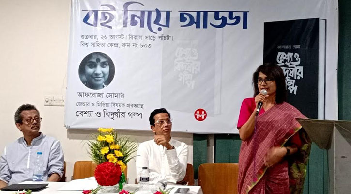 সমাজে লিঙ্গ-বিদ্বেষ নিয়ে প্রবন্ধগ্রন্থ ‘বেশ্যা ও বিদুষীর গল্প’