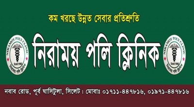 মেয়াদহীন লাইসেন্সে চলছিল নিরাময় পলি ক্লিনিক
