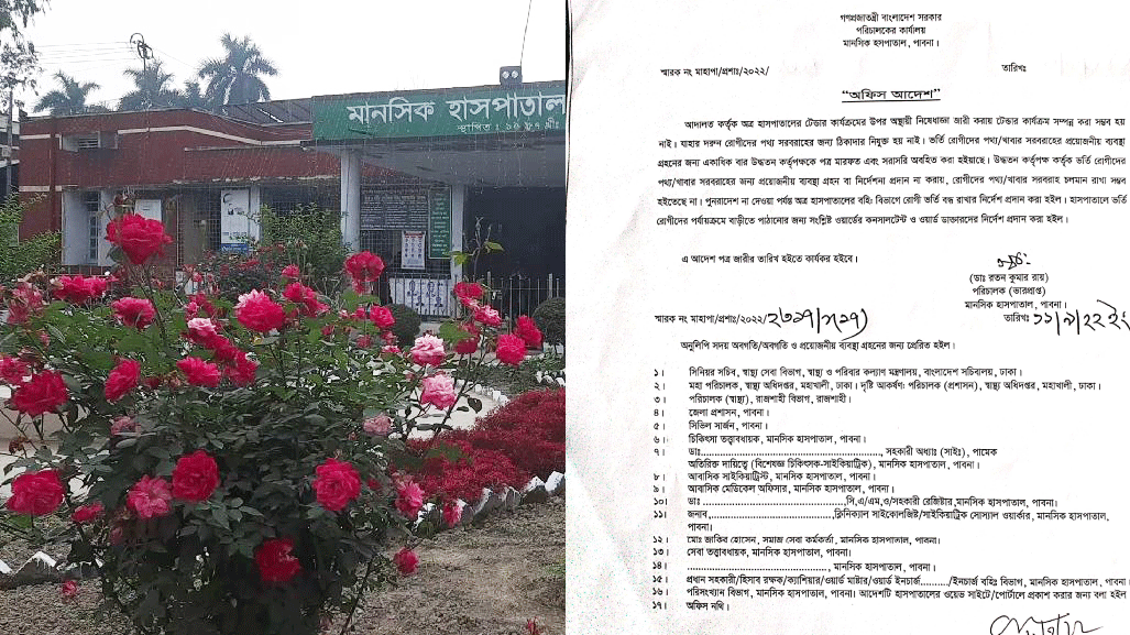 পাবনা মানসিক হাসপাতালে ভর্তি বন্ধ, বের করে দেওয়া হচ্ছে রোগীদের!