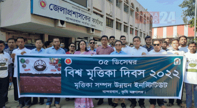 নানা আয়োজনে বান্দরবানে বিশ্ব মৃত্তিকা দিবস পালিত