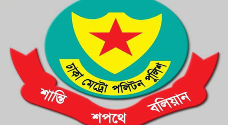 গণসমাবেশ নিয়ে ডিএমপি'র জরুরি সংবাদ সম্মেলন