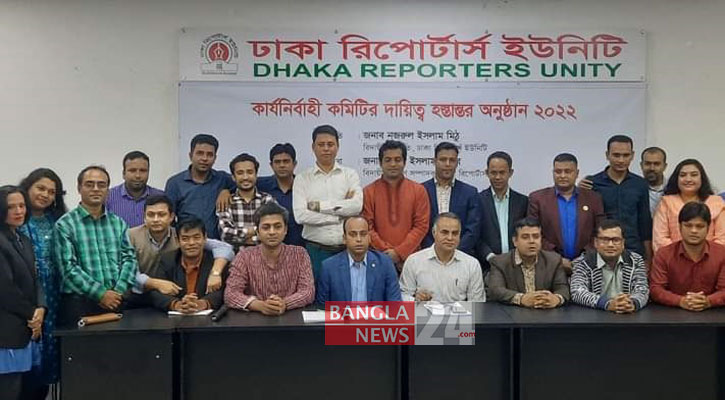 দায়িত্ব নিয়েছেন ডিআরইউর নবনির্বাচিতরা