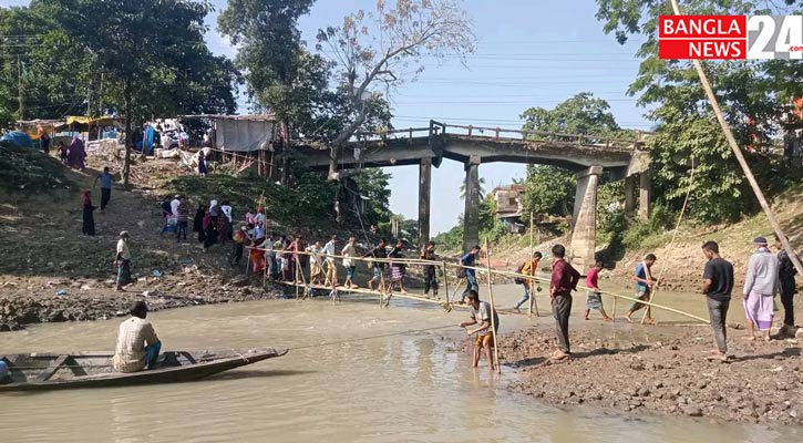 ঝুঁকি নিয়েই বাঁশের সাঁকো দিয়ে পারাপার