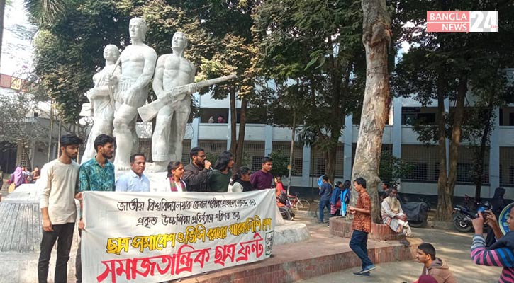 জাতীয় বিশ্ববিদ্যালয়ের সংকট নিরসনে ছাত্র ফ্রন্টের ৬ দফা