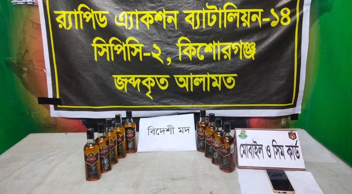 কিশোরগঞ্জে বিদেশি মদসহ কিশোর আটক