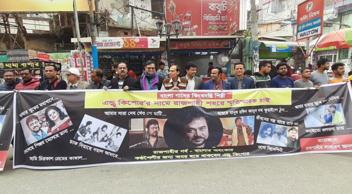 রাজশাহীতে প্লেব্যাক সম্রাট ‘এন্ড্রু কিশোর স্মরণী’ স্থাপনের দাবি
