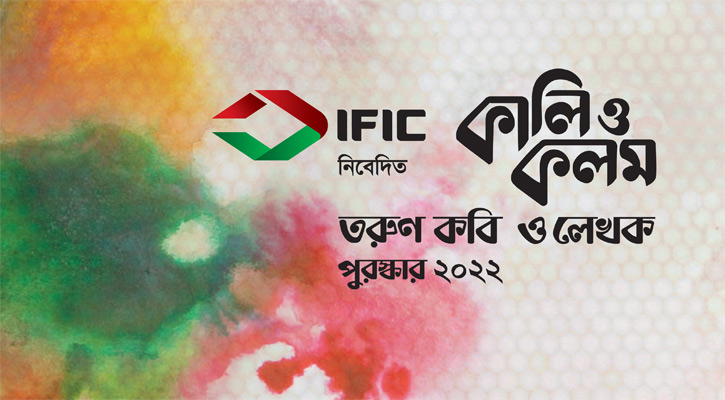 কালি ও কলম পুরস্কার উপলক্ষে দুই দিনব্যাপী আনুষ্ঠান