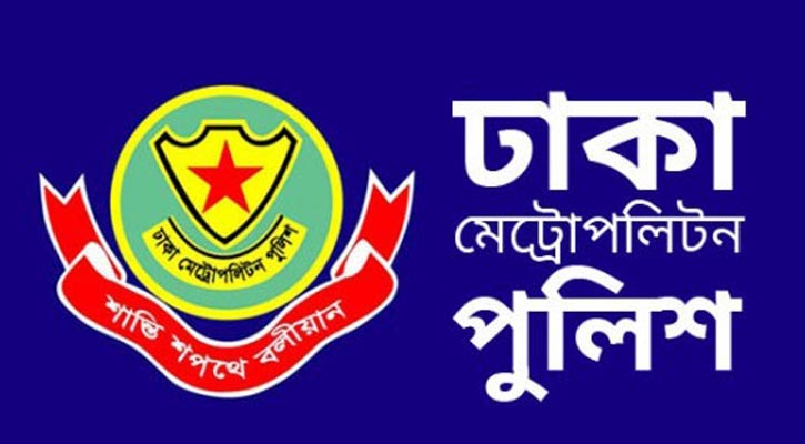 ডিএমপির চার ডিসি-এডিসিকে পদায়ন